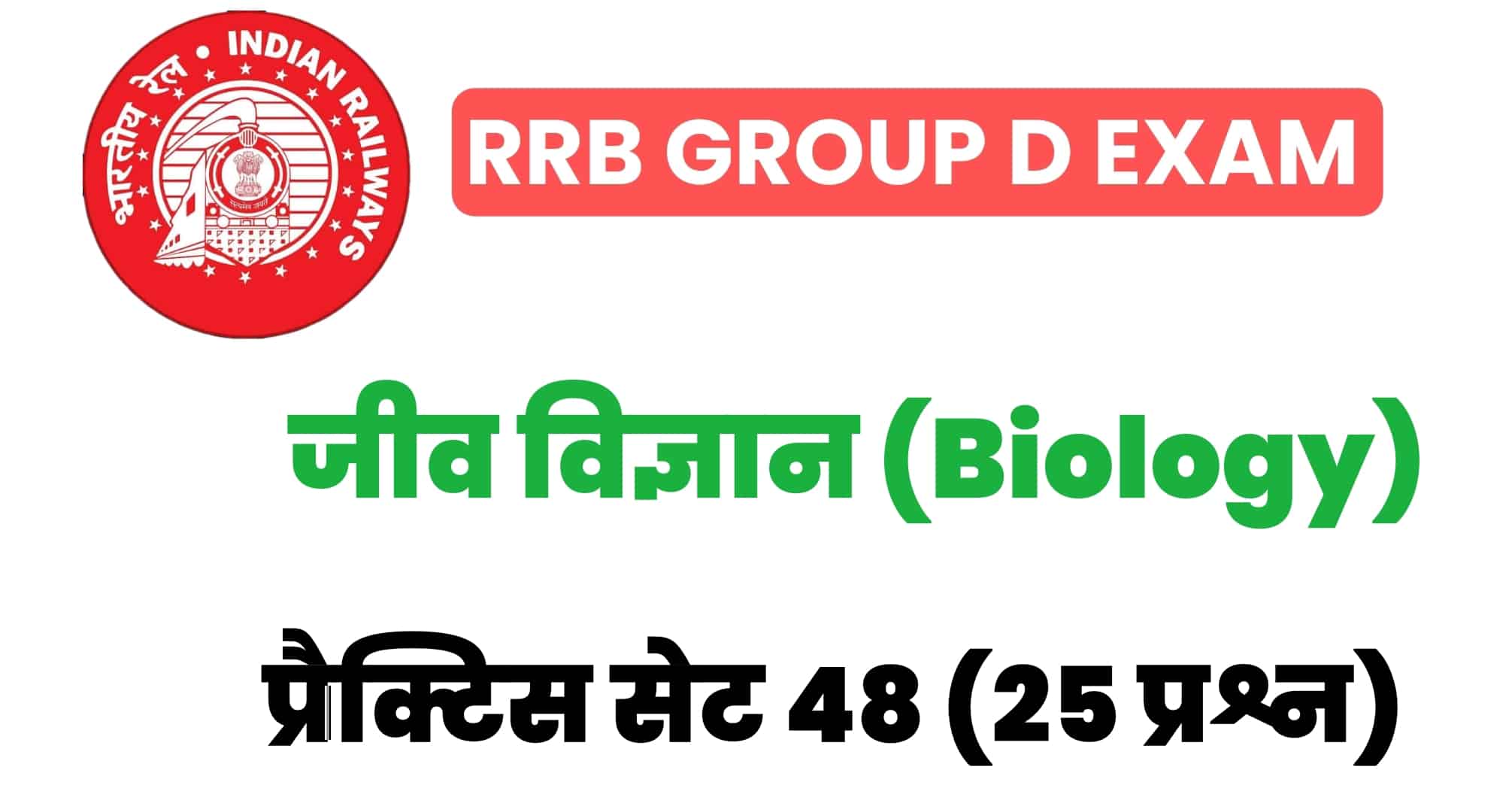 RRB Group D Biology Practice Set 48.jpg