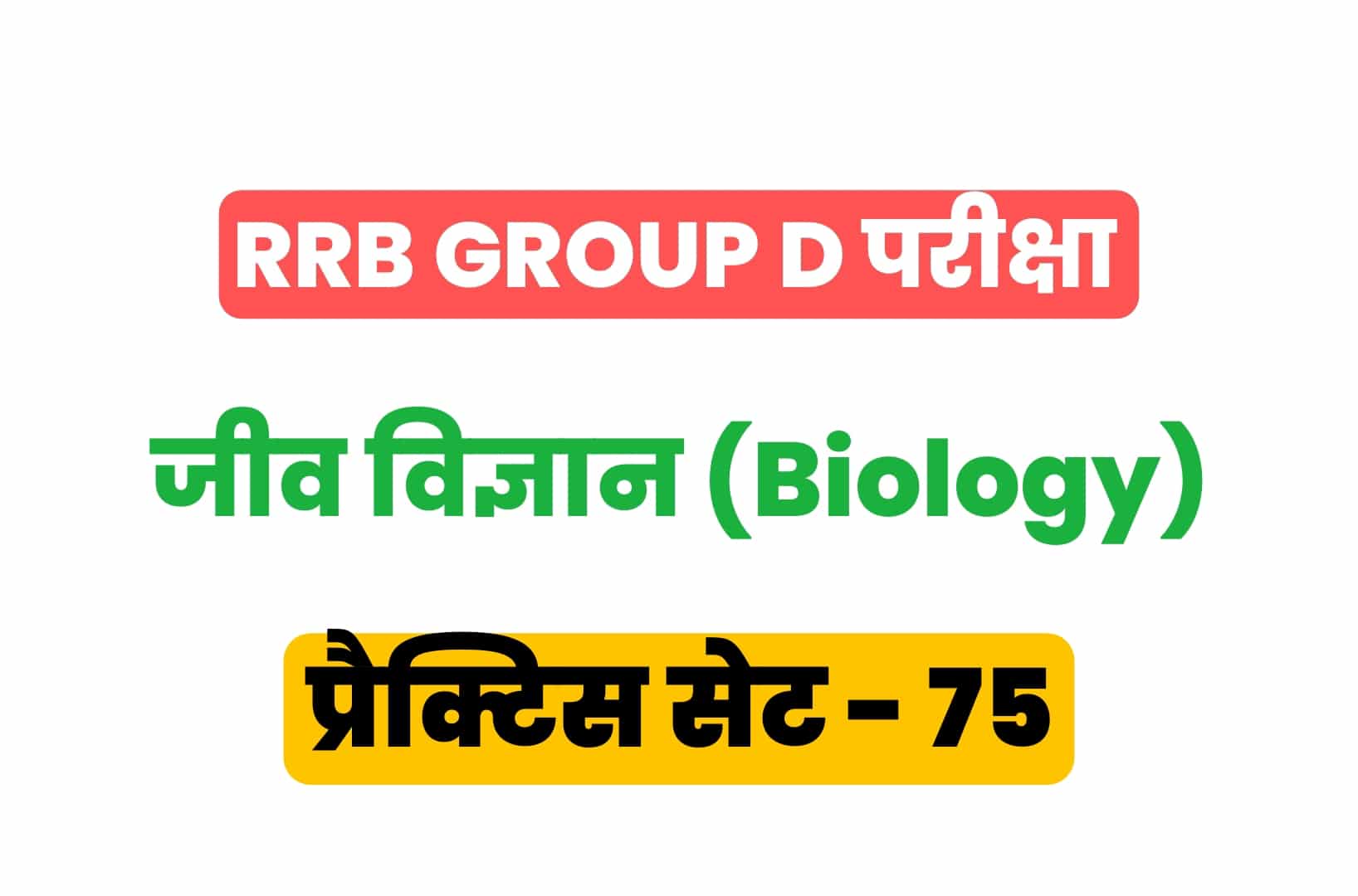 RRB Group D Biology Practice Set 75.jpg