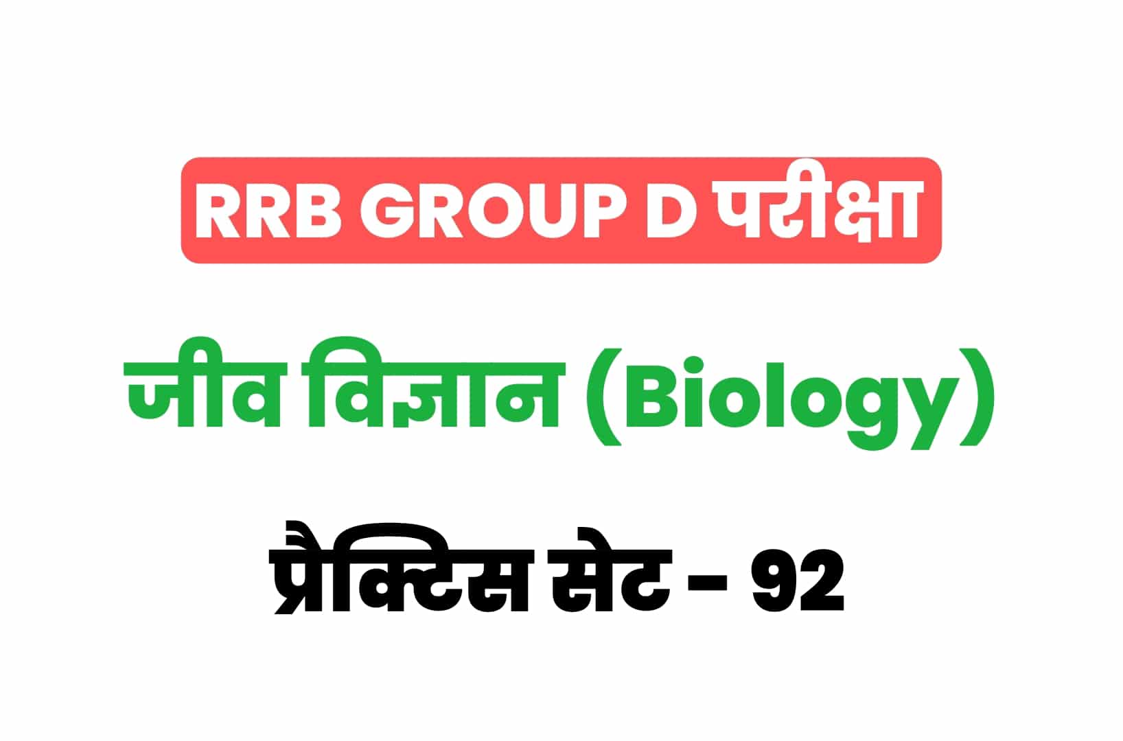 RRB Group D Biology Practice Set 92.jpg